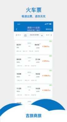 吉旅商旅APP安卓版截圖4