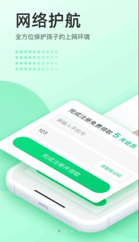 萌葉守護(hù)孩子端APP最新版截圖1