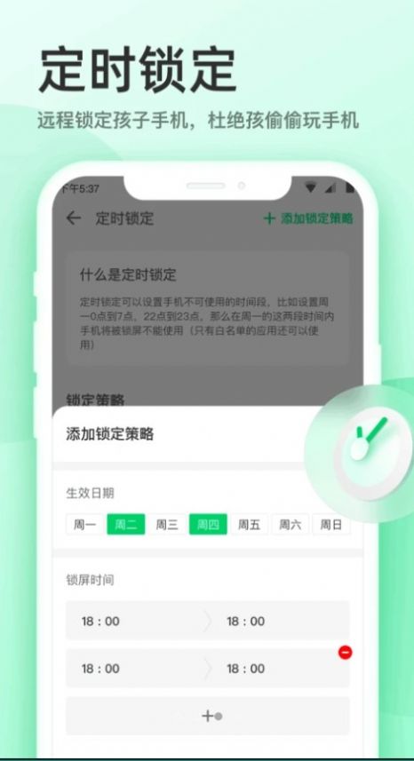 萌葉守護(hù)孩子端APP最新版截圖3