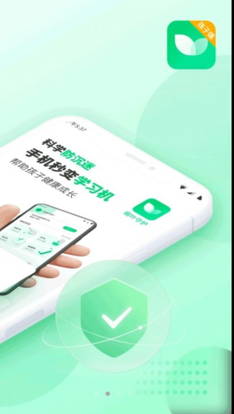 萌葉守護(hù)孩子端APP最新版截圖4