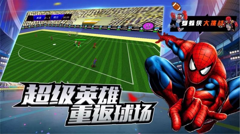 明星足球賽游戲手機版截圖3