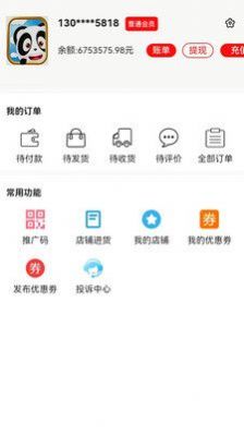 熊貓樂樂購物平臺app安卓版截圖2
