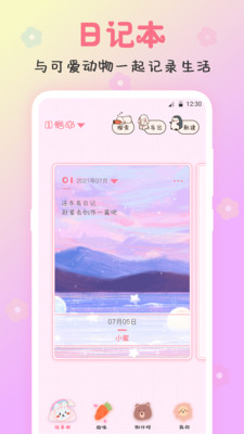 可愛備忘錄便簽app下載版截圖1