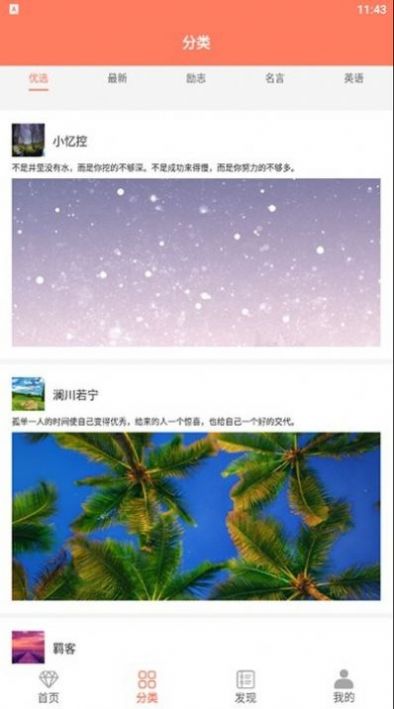 朋友圈文案極速版APP最新版截圖1
