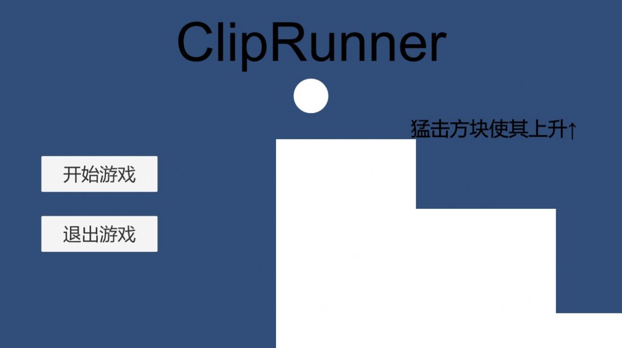 敲擊跑酷游戲版截圖2