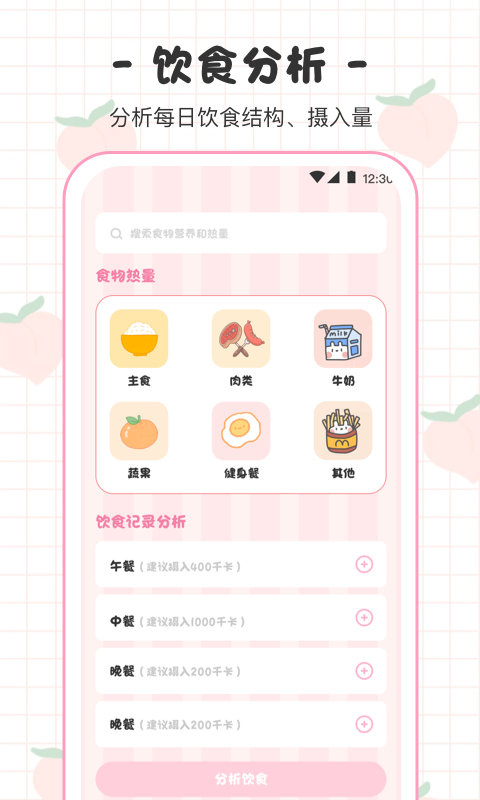 體重日記本app手機版截圖1