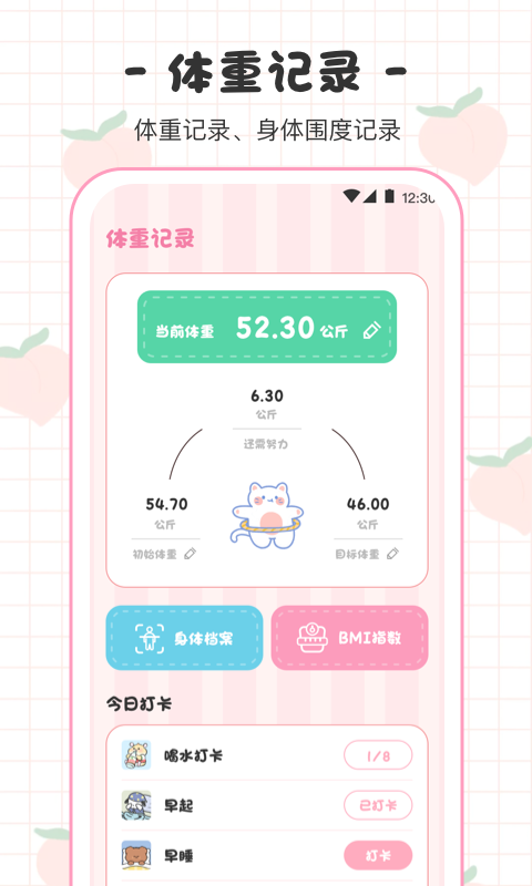 體重日記本app手機版截圖4