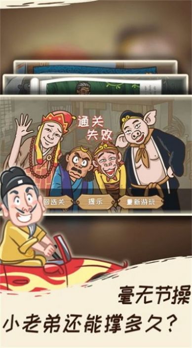 搞怪路線西游梗傳游戲免廣告最新版截圖6