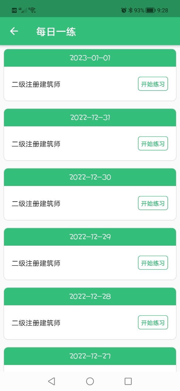 二級(jí)注冊(cè)建筑師豐題庫APP最新版截圖1