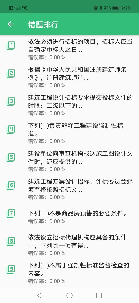 二級(jí)注冊(cè)建筑師豐題庫APP最新版截圖3