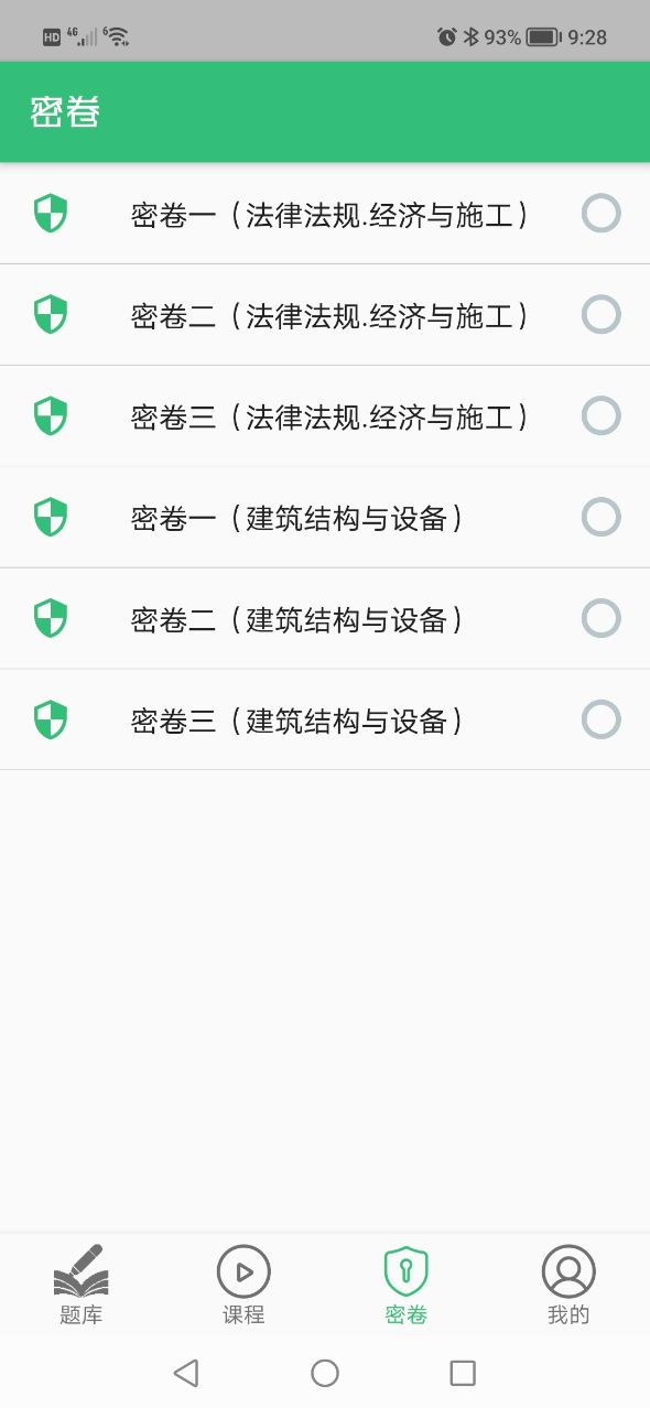 二級(jí)注冊(cè)建筑師豐題庫APP最新版截圖4