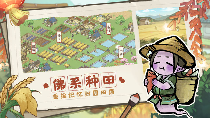 解憂(yōu)小村落正式版下載安裝手機(jī)截圖2