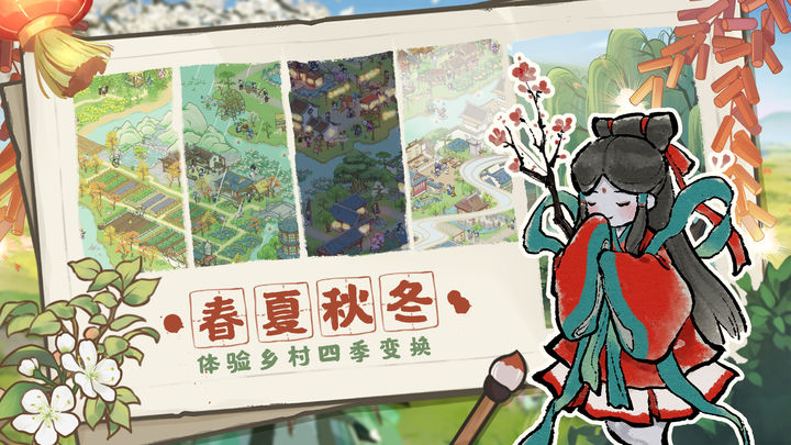 解憂(yōu)小村落正式版下載安裝手機(jī)截圖4