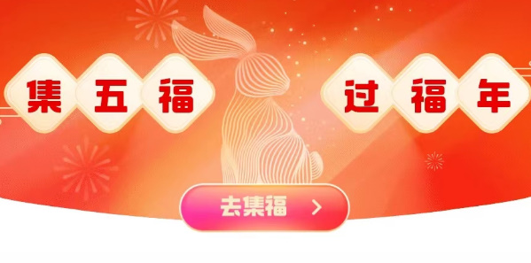 支付寶福氣樂園怎么玩 集五福福氣樂園活動(dòng)攻略