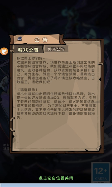 迷宮生存大冒險(xiǎn)游戲版截圖2