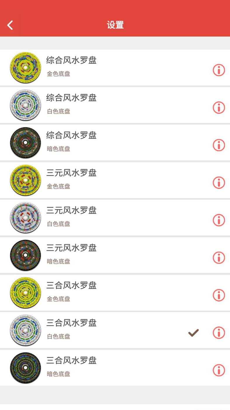 風(fēng)水羅盤3D APP安卓版截圖4