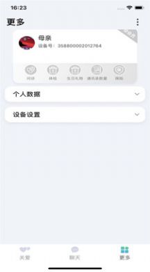 愛嗒健康監(jiān)測APP下載截圖1