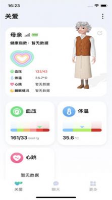 愛嗒健康監(jiān)測APP下載截圖2