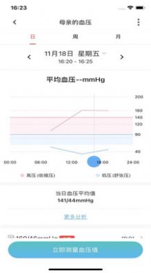 愛嗒健康監(jiān)測APP下載截圖3