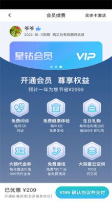 愛嗒健康監(jiān)測APP下載截圖4