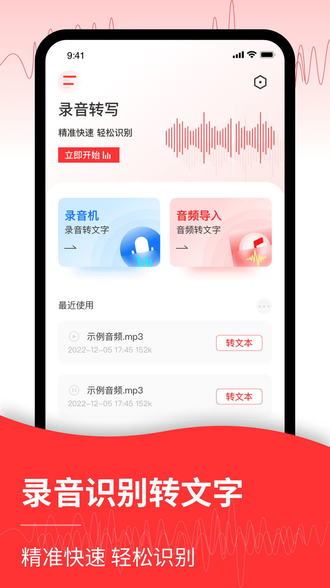 音頻轉文字編輯器下載APP下載截圖4