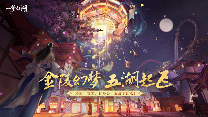 一夢江湖太平樂服裝最新版截圖2