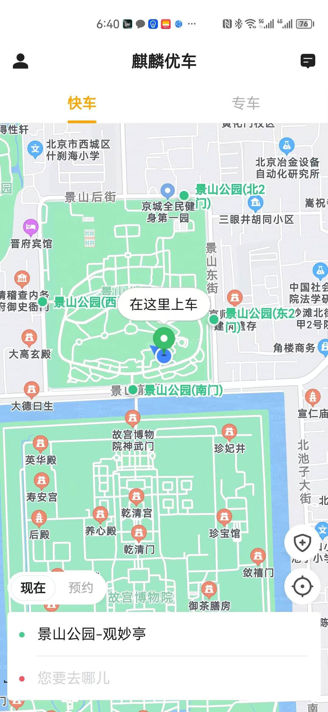 麒麟優(yōu)車網(wǎng)約車APP版截圖3