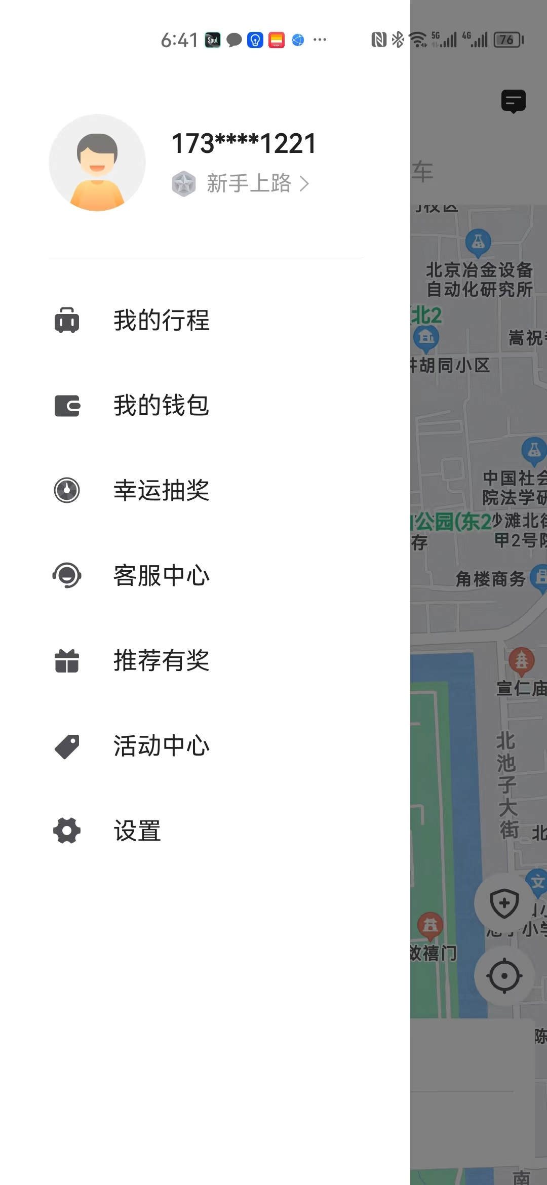 麒麟優(yōu)車網(wǎng)約車APP版截圖1