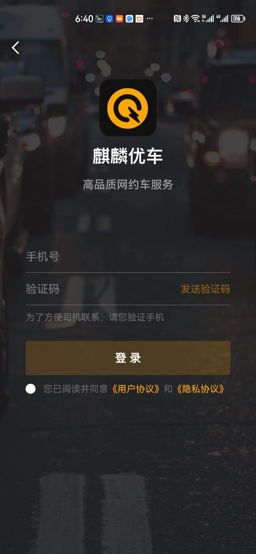 麒麟優(yōu)車網(wǎng)約車APP版截圖4