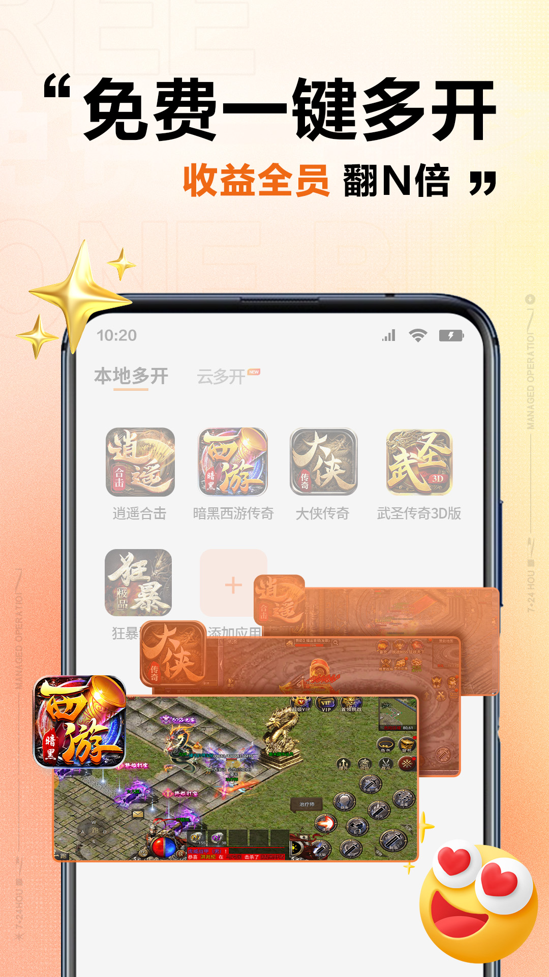 上士云游戏助手APP版截图2: