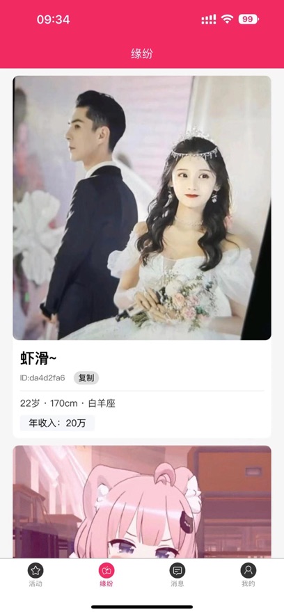 今生唯伊婚戀app版截圖3