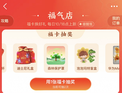 支付寶福氣店怎么進(jìn) 福氣店入口位置及玩法攻略