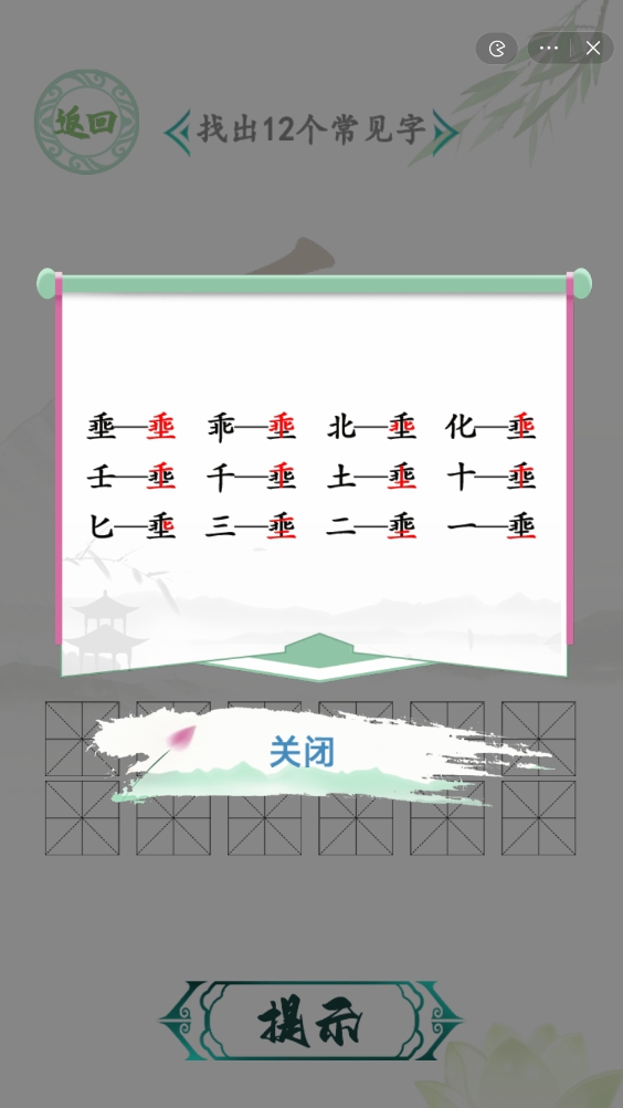 漢字找茬王找字乖土攻略 乘土埀找12個字通關(guān)攻略