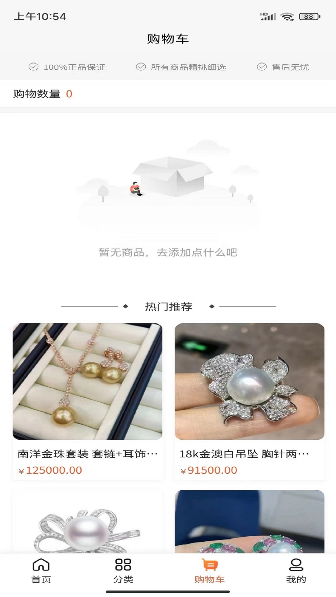 中金時(shí)代珠寶商城APP版截圖1