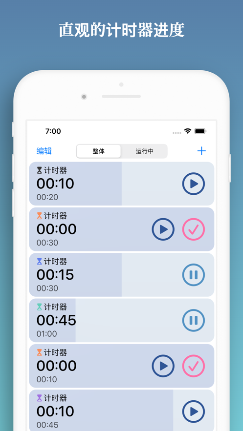 多重計(jì)時(shí)器APP下載截圖1
