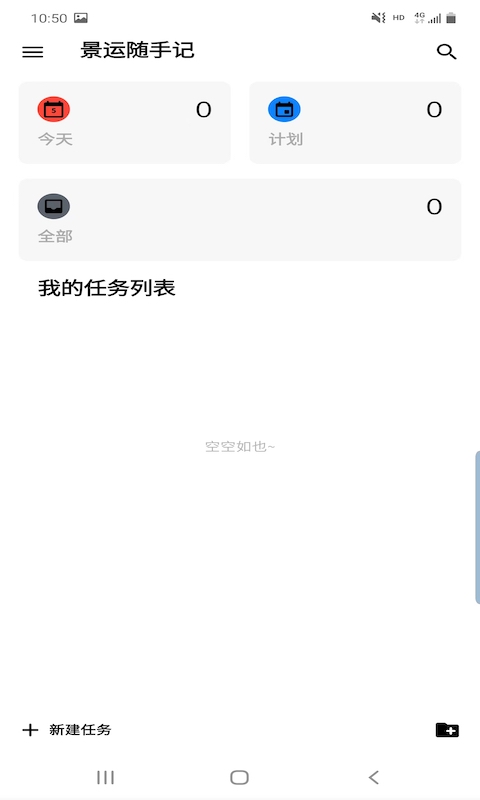 景运随手记APP安卓版截图4: