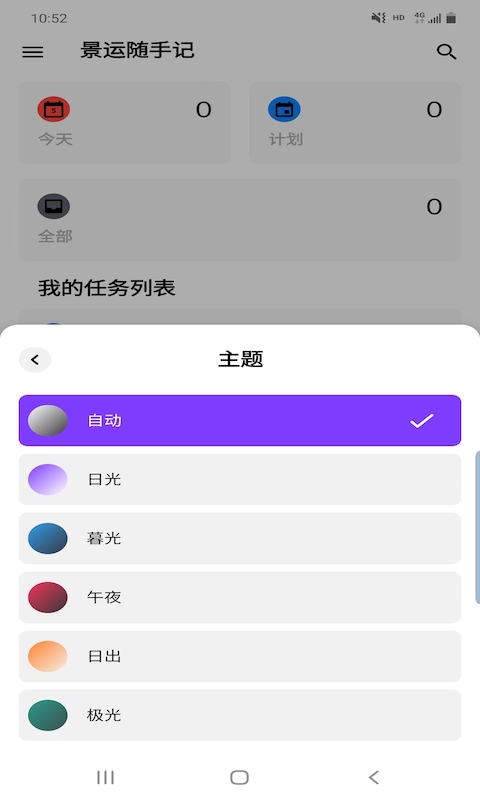 景运随手记APP安卓版截图2: