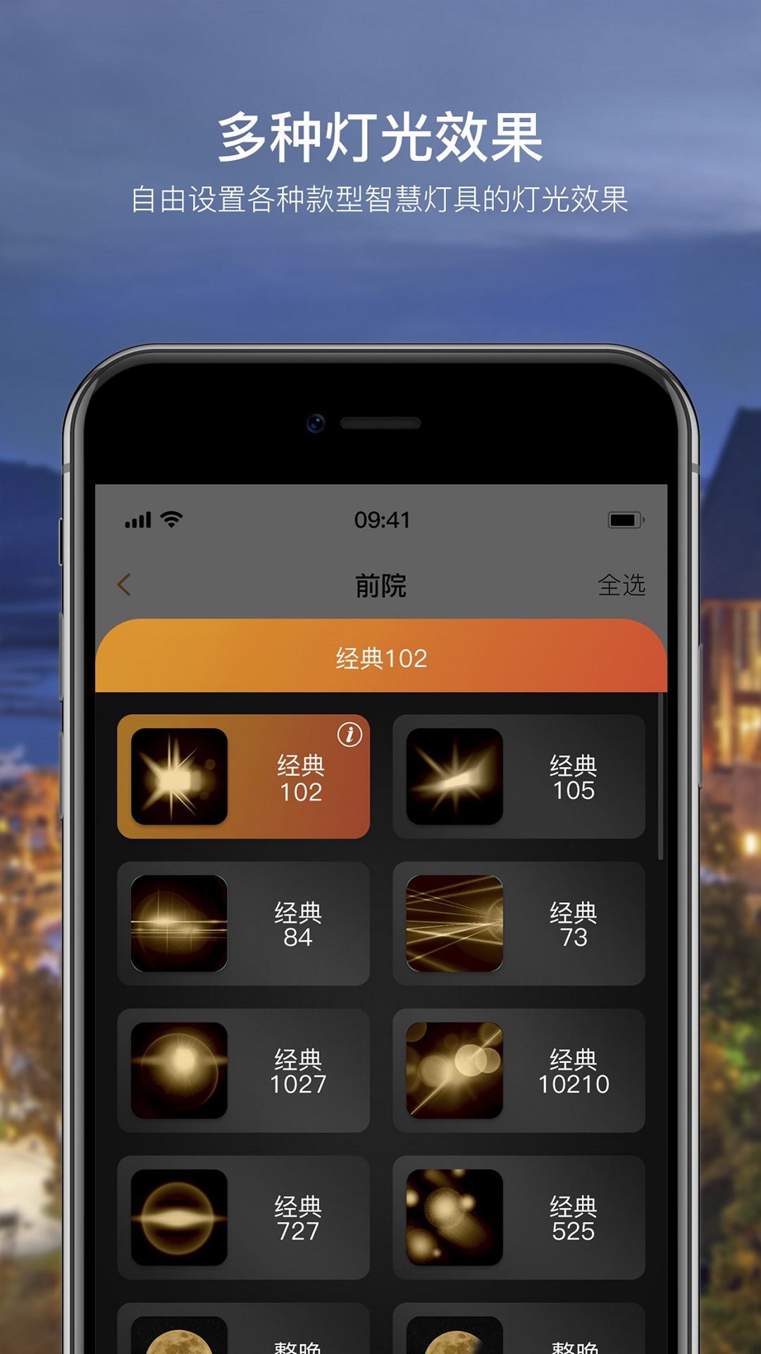 Adelot智能照明APP版截圖1