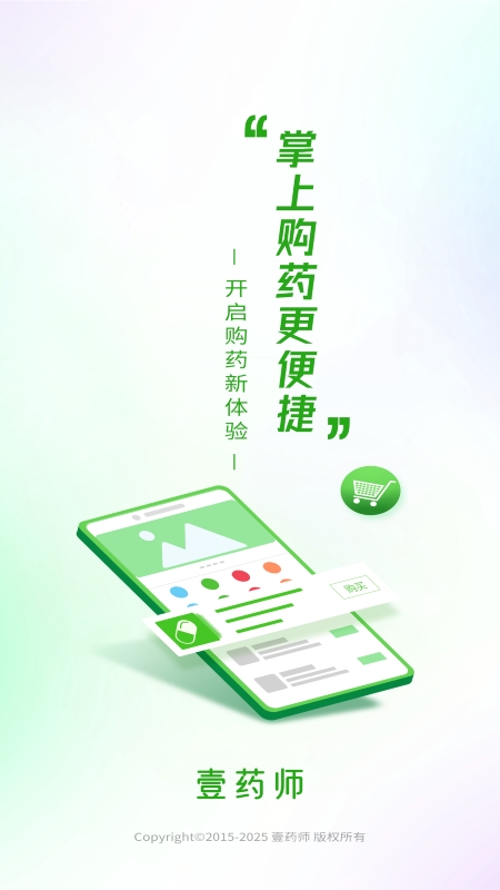 壹藥師商城APP版截圖4