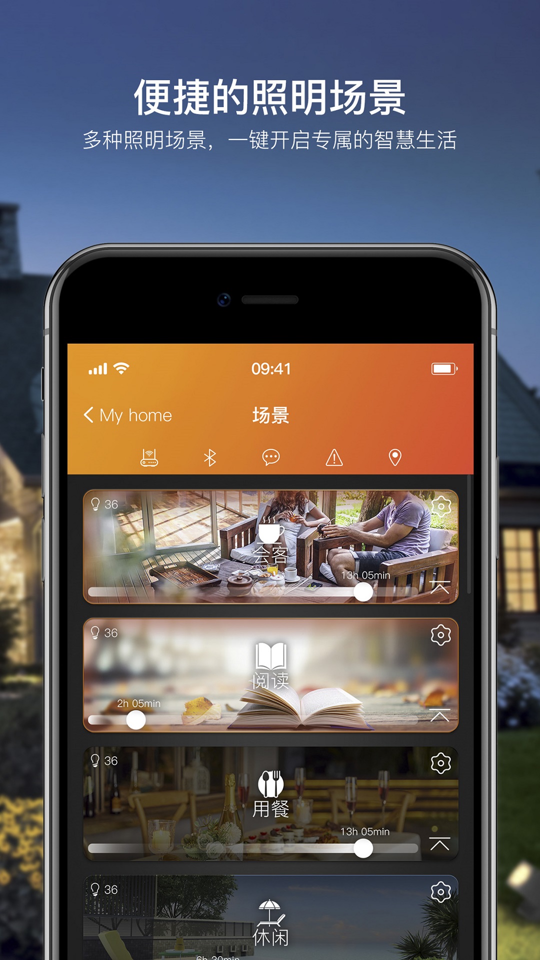 Adelot智能照明APP版截圖3
