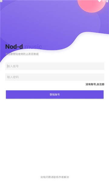 Nond音乐APP安卓版截图2: