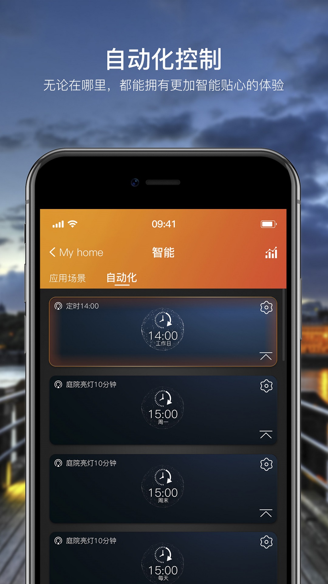 Adelot智能照明APP版截圖4