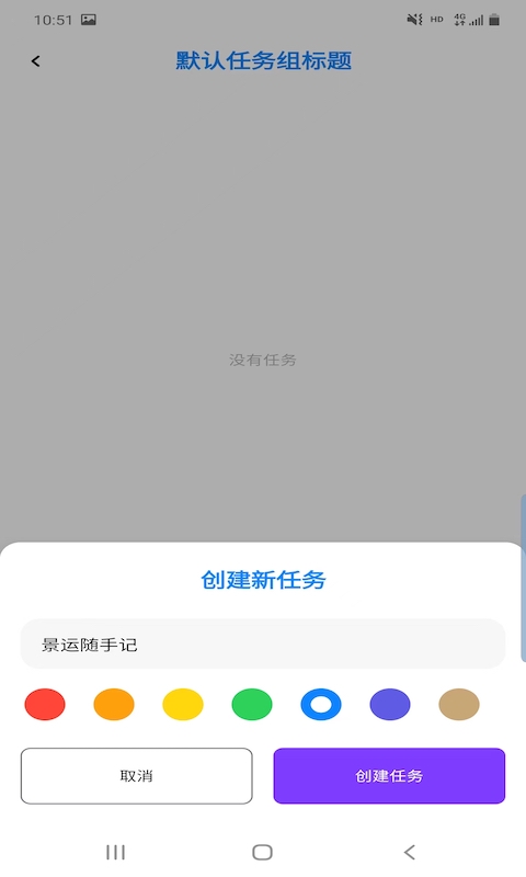 景运随手记APP安卓版截图3: