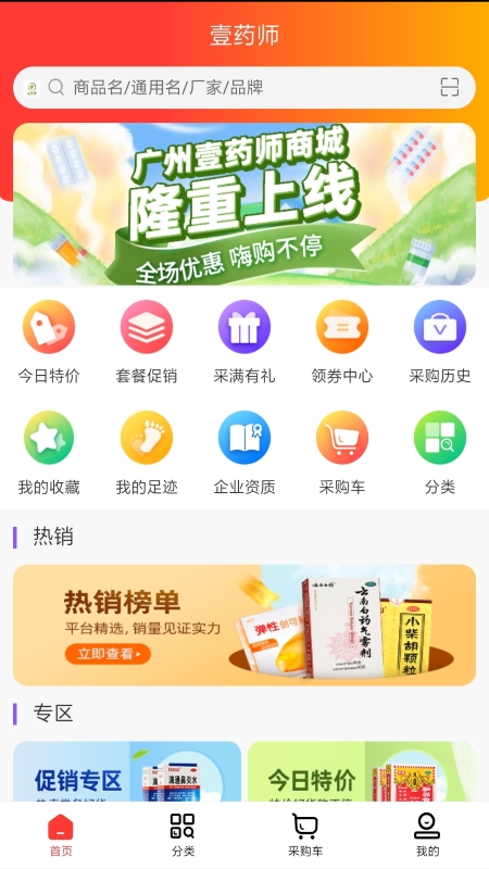 壹藥師商城APP版截圖1