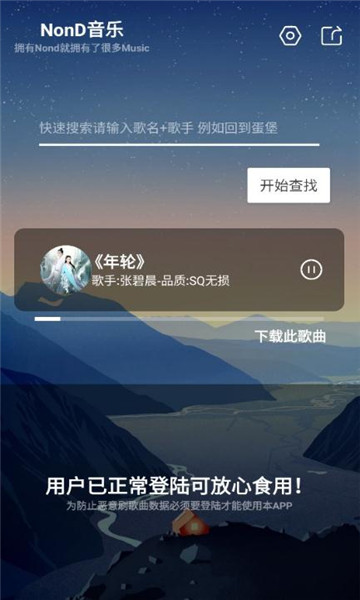 Nond音乐APP安卓版截图3: