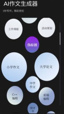 量子探險(xiǎn)文章生成APP安卓版截圖2