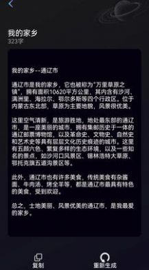 量子探險(xiǎn)文章生成APP安卓版截圖4