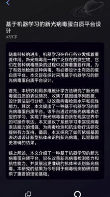 量子探險(xiǎn)文章生成APP安卓版截圖3