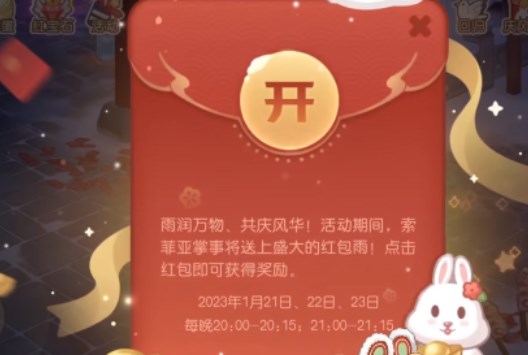 奧比島手游搶紅包攻略 下紅包雨搶紅包玩法介紹