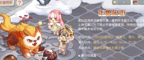 奧比島手游年獸鬧街攻略 年獸鬧街年獸位置分享
